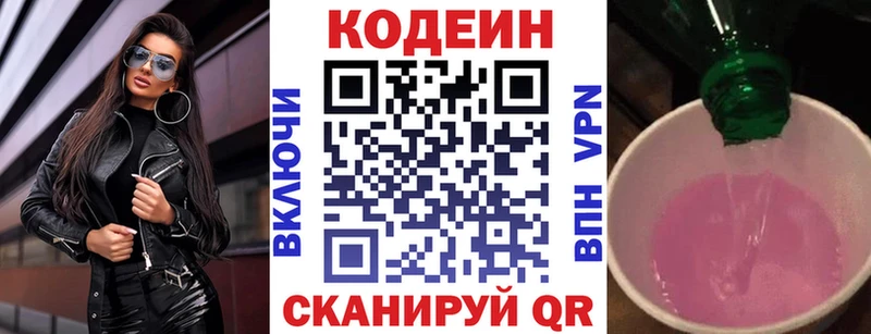 Codein Purple Drank  купить   Ладушкин 